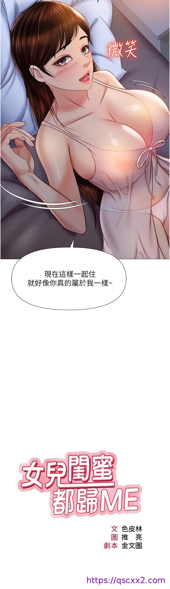 《女儿闺蜜都归ME》漫画最新章节女儿闺蜜都归ME-第64话-你怎么不内射我免费下拉式在线观看章节第【9】张图片