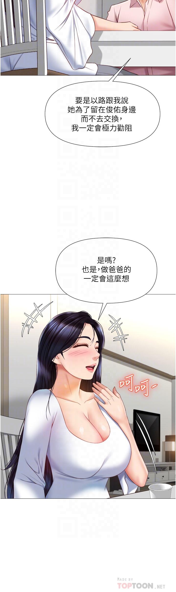 《女儿闺蜜都归ME》漫画最新章节女儿闺蜜都归ME-第65话-胆颤心惊的早晨服务免费下拉式在线观看章节第【14】张图片