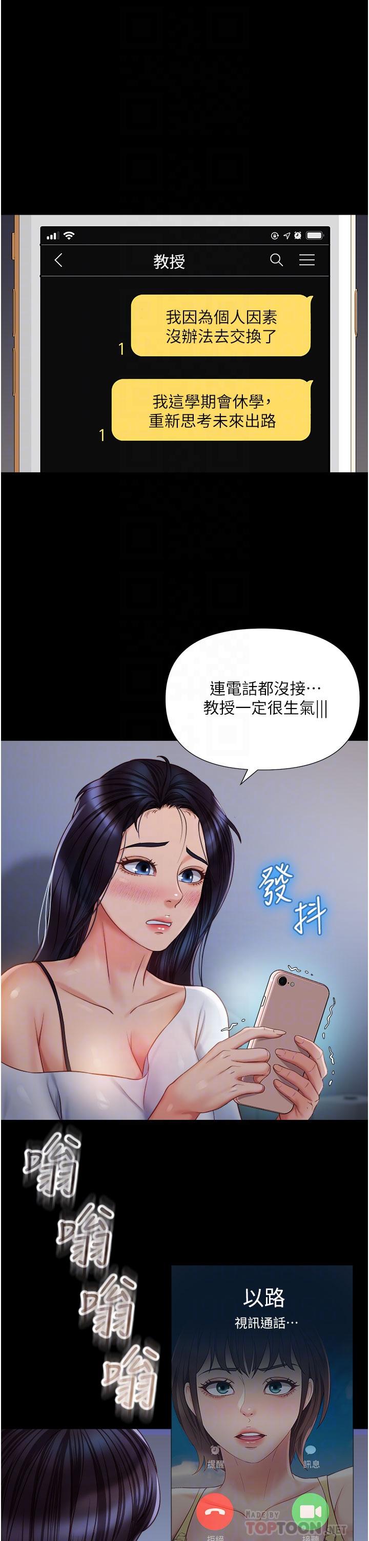 《女儿闺蜜都归ME》漫画最新章节女儿闺蜜都归ME-第65话-胆颤心惊的早晨服务免费下拉式在线观看章节第【6】张图片