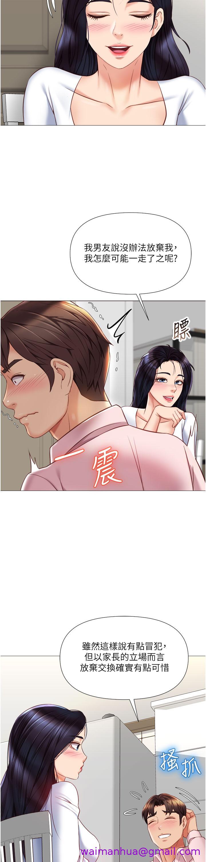 《女儿闺蜜都归ME》漫画最新章节女儿闺蜜都归ME-第65话-胆颤心惊的早晨服务免费下拉式在线观看章节第【13】张图片