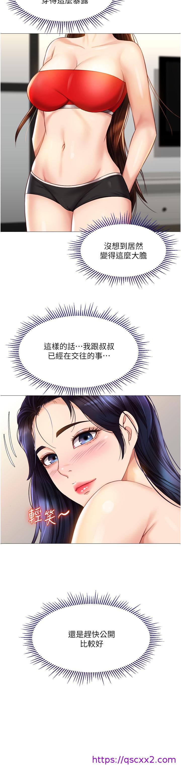 《女儿闺蜜都归ME》漫画最新章节女儿闺蜜都归ME-第66话-与女儿闺蜜们同床共枕免费下拉式在线观看章节第【25】张图片