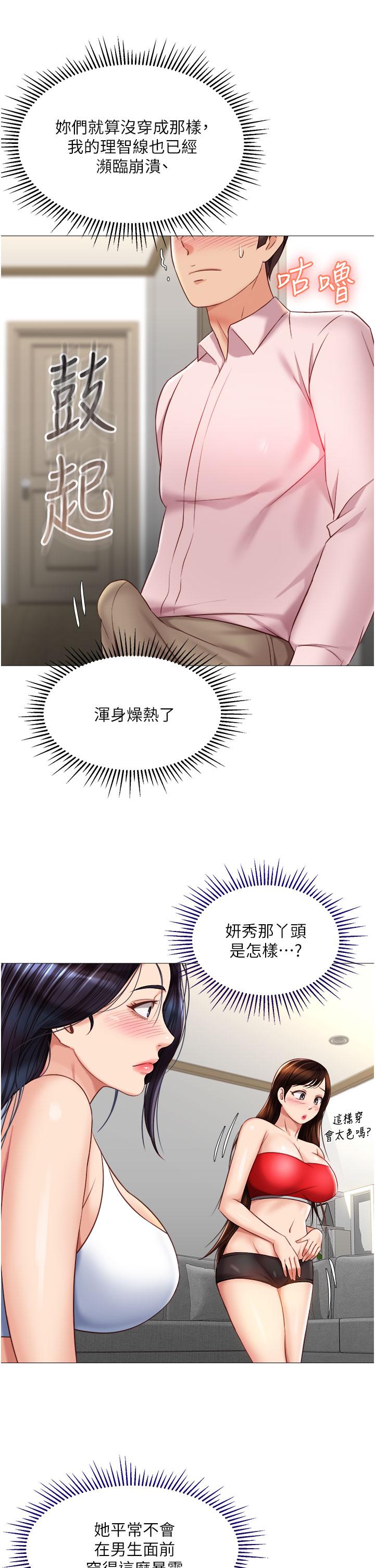 《女儿闺蜜都归ME》漫画最新章节女儿闺蜜都归ME-第66话-与女儿闺蜜们同床共枕免费下拉式在线观看章节第【24】张图片