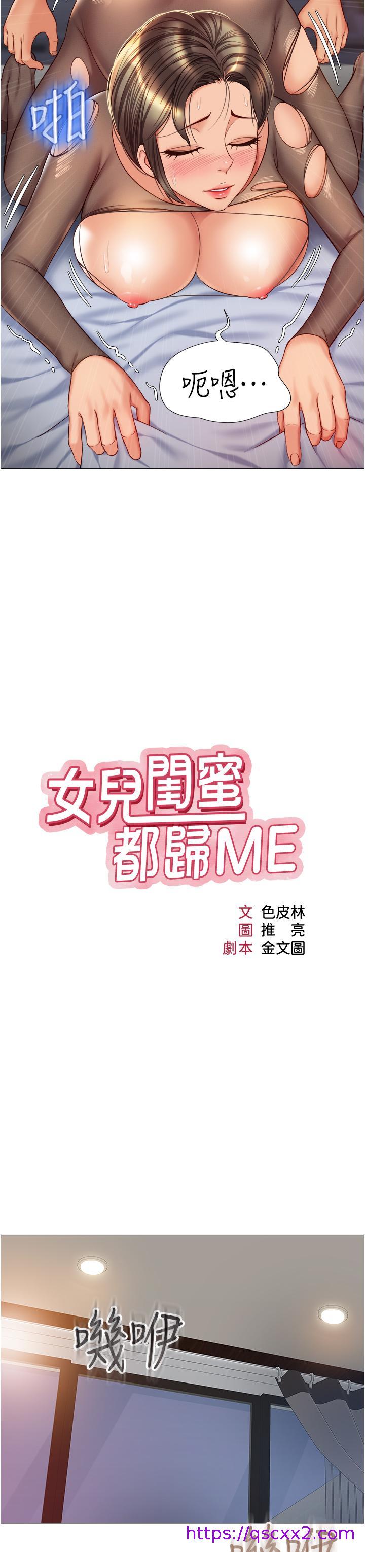 《女儿闺蜜都归ME》漫画最新章节女儿闺蜜都归ME-第71话-令人满足的内射免费下拉式在线观看章节第【6】张图片