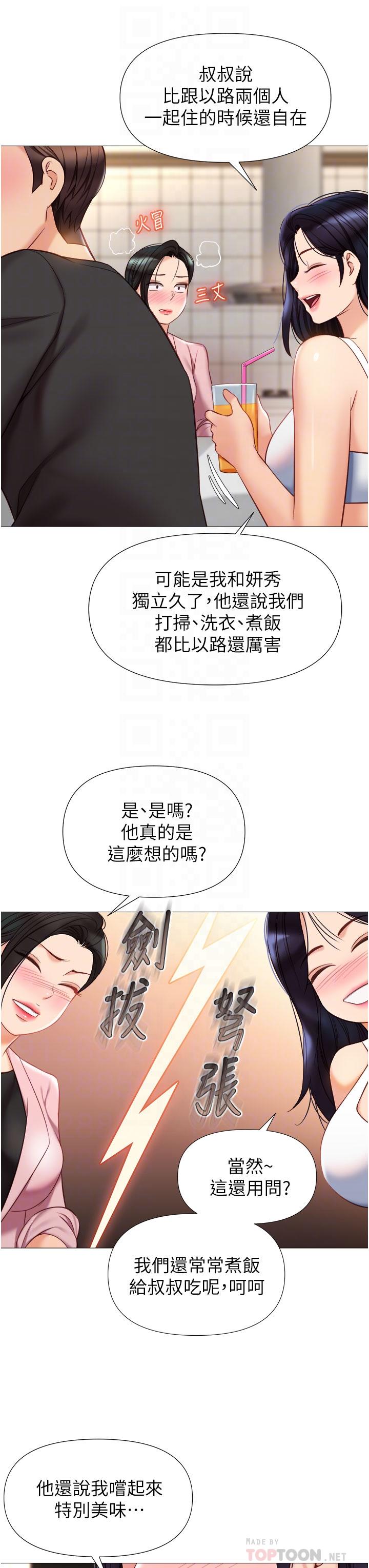 《女儿闺蜜都归ME》漫画最新章节女儿闺蜜都归ME-第72话-休想跟我抢男人免费下拉式在线观看章节第【15】张图片