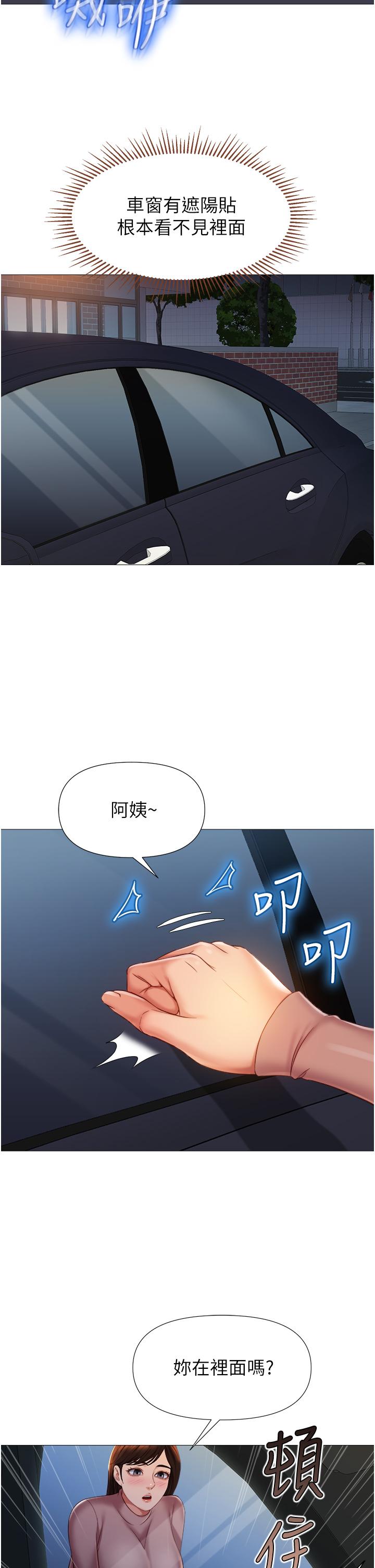 《女儿闺蜜都归ME》漫画最新章节女儿闺蜜都归ME-第74话-被插到淫水喷不停免费下拉式在线观看章节第【28】张图片