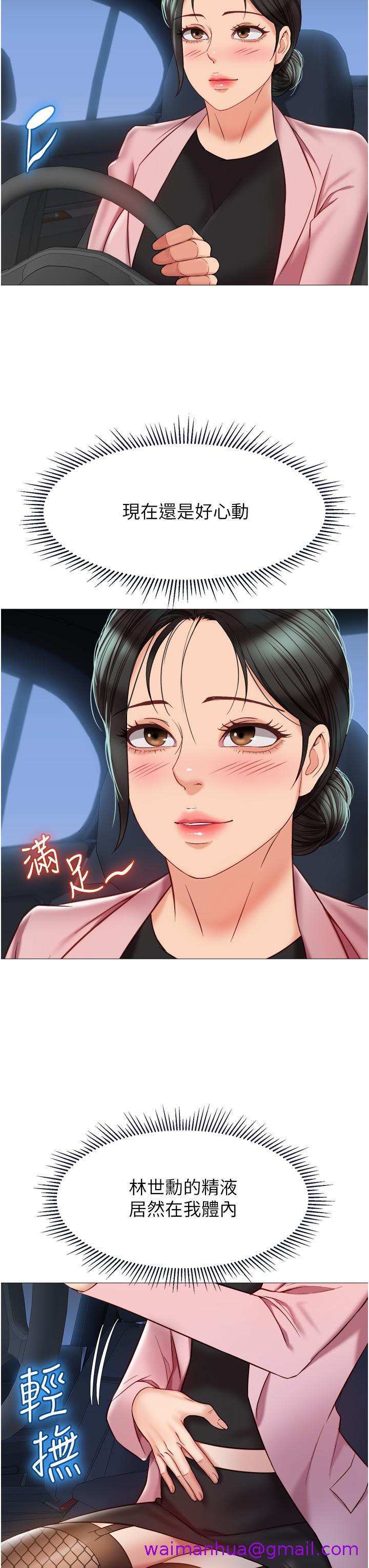 《女儿闺蜜都归ME》漫画最新章节女儿闺蜜都归ME-第75话-我想怀上你的孩子免费下拉式在线观看章节第【26】张图片