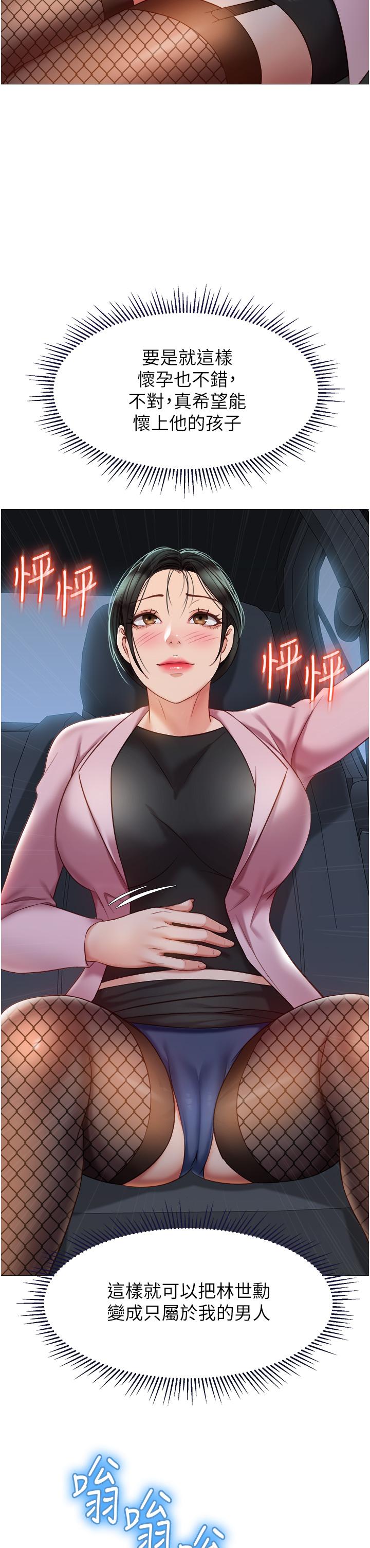 《女儿闺蜜都归ME》漫画最新章节女儿闺蜜都归ME-第75话-我想怀上你的孩子免费下拉式在线观看章节第【27】张图片