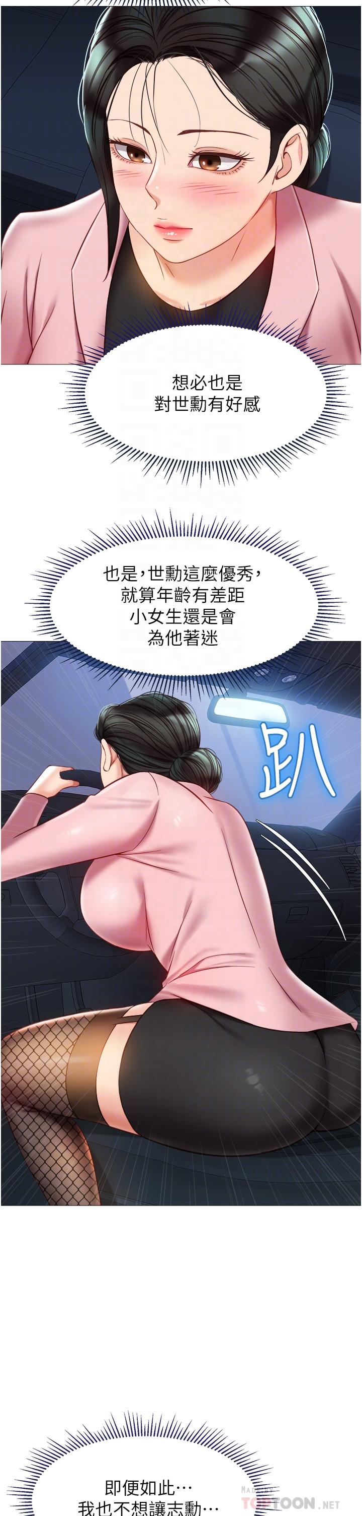 《女儿闺蜜都归ME》漫画最新章节女儿闺蜜都归ME-第76话-令人情欲爆发的旋律免费下拉式在线观看章节第【11】张图片