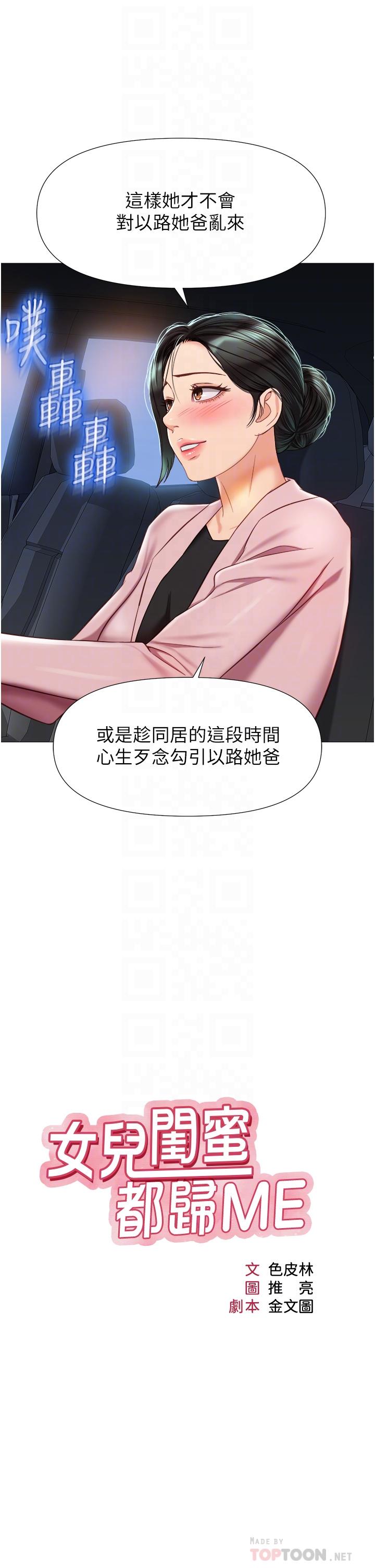 《女儿闺蜜都归ME》漫画最新章节女儿闺蜜都归ME-第76话-令人情欲爆发的旋律免费下拉式在线观看章节第【5】张图片