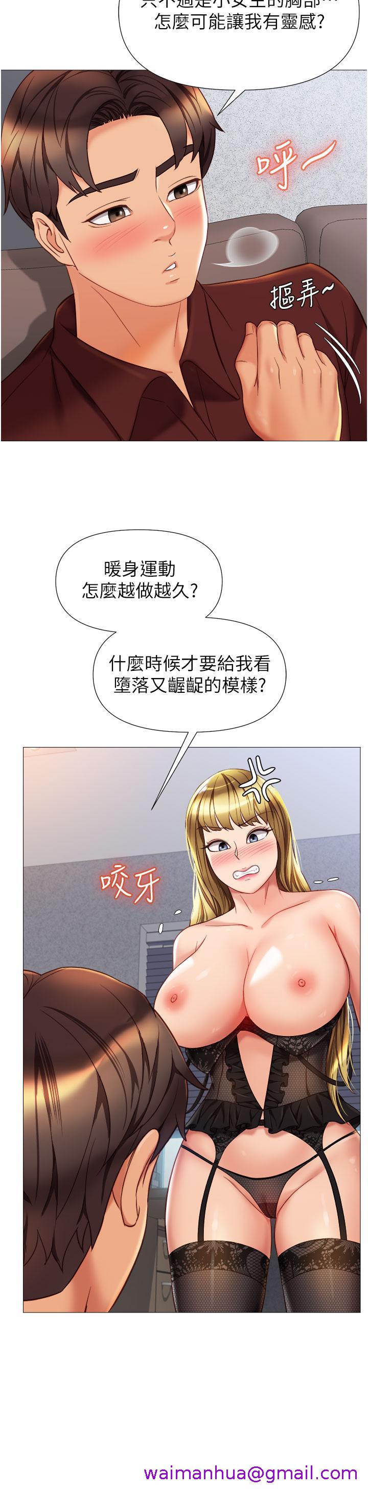 《女儿闺蜜都归ME》漫画最新章节女儿闺蜜都归ME-第79话-看我怎么教训你免费下拉式在线观看章节第【26】张图片