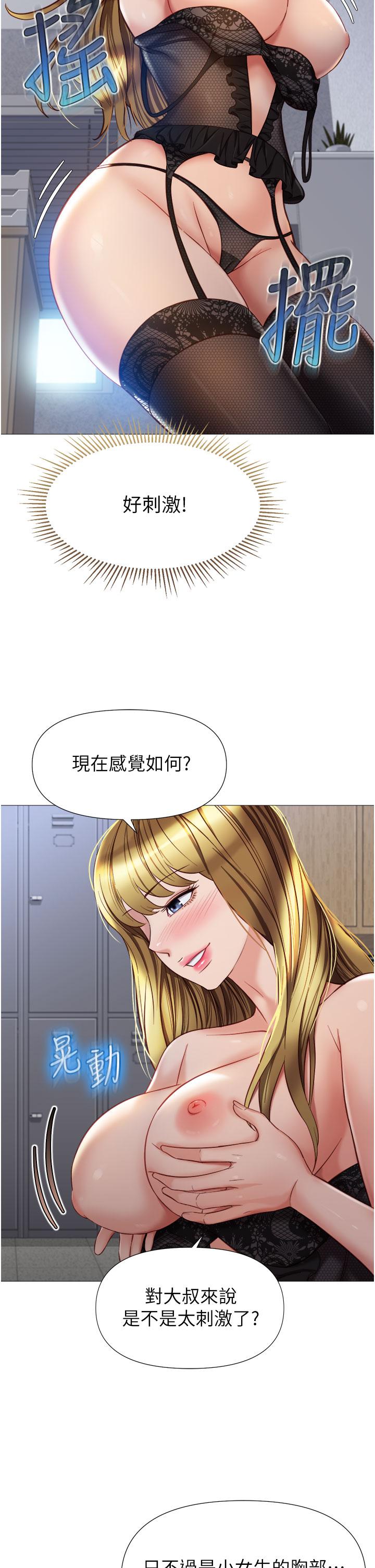 《女儿闺蜜都归ME》漫画最新章节女儿闺蜜都归ME-第79话-看我怎么教训你免费下拉式在线观看章节第【25】张图片