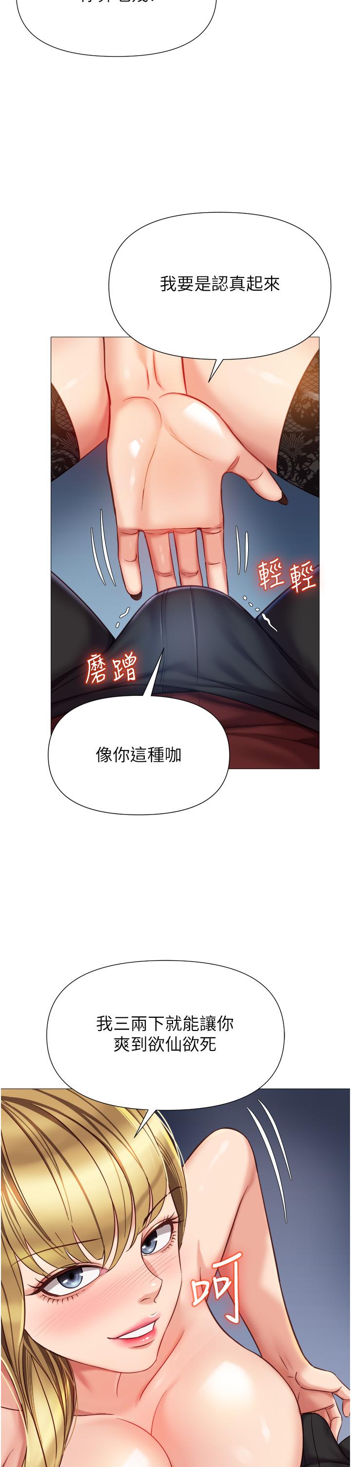 《女儿闺蜜都归ME》漫画最新章节女儿闺蜜都归ME-第80话-开发处女偶像免费下拉式在线观看章节第【12】张图片