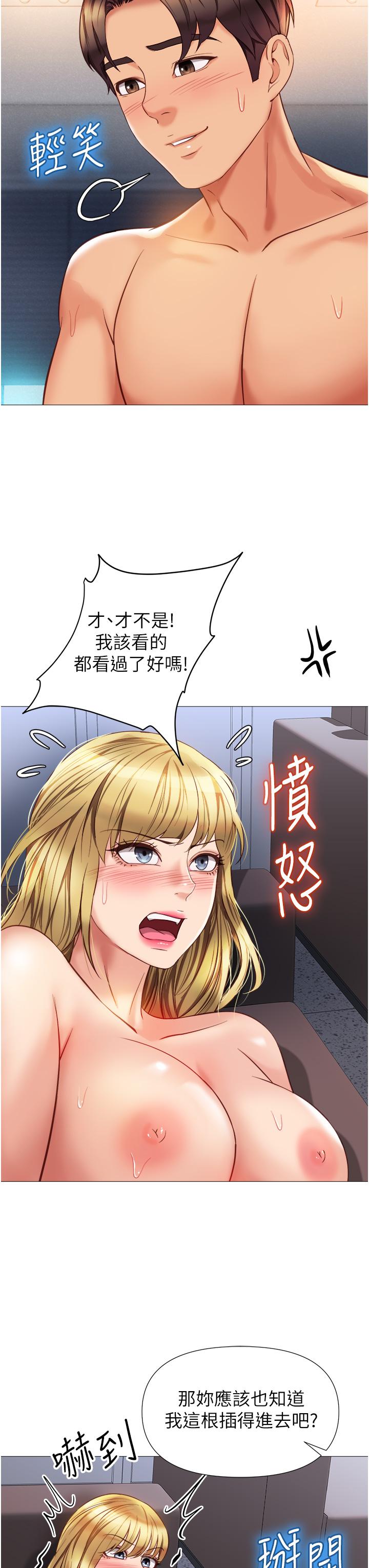 《女儿闺蜜都归ME》漫画最新章节女儿闺蜜都归ME-第80话-开发处女偶像免费下拉式在线观看章节第【23】张图片