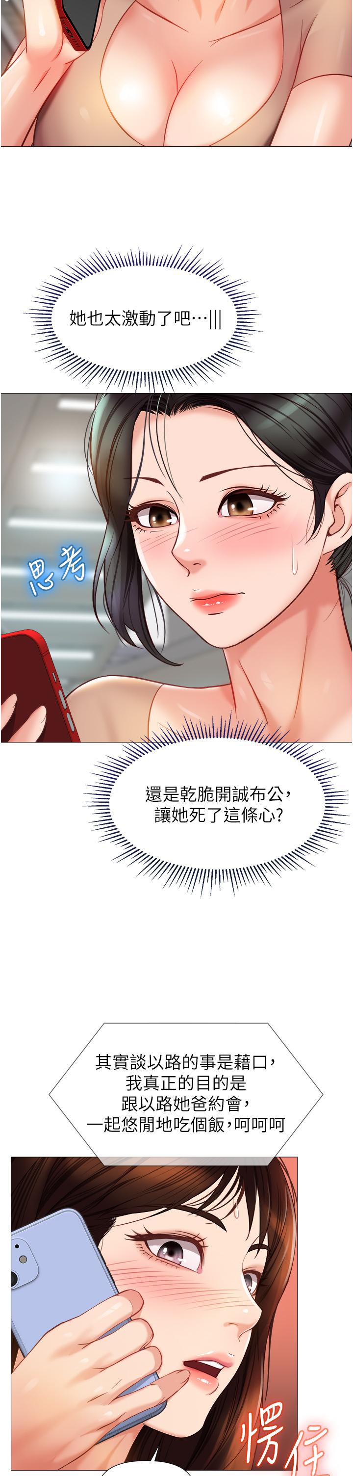 《女儿闺蜜都归ME》漫画最新章节女儿闺蜜都归ME-第84话-想要被凌辱的女人免费下拉式在线观看章节第【22】张图片