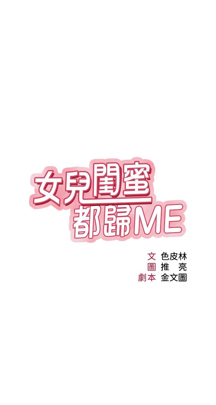 女儿闺蜜都归ME[抖漫]-女兒閨蜜都歸ME-第23話-吸吮靜熙香甜的滋味全彩韩漫标签