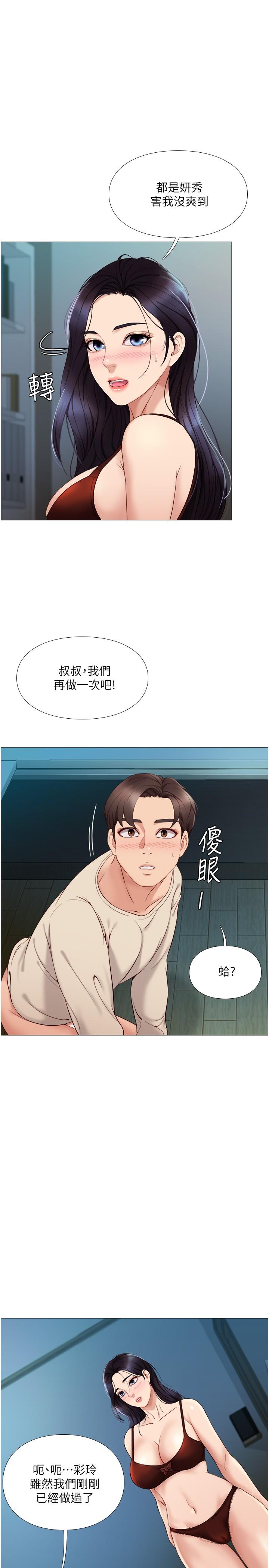 《女儿闺蜜都归ME》漫画最新章节女儿闺蜜都归ME-第4话-我用嘴巴帮你洗一洗免费下拉式在线观看章节第【19】张图片