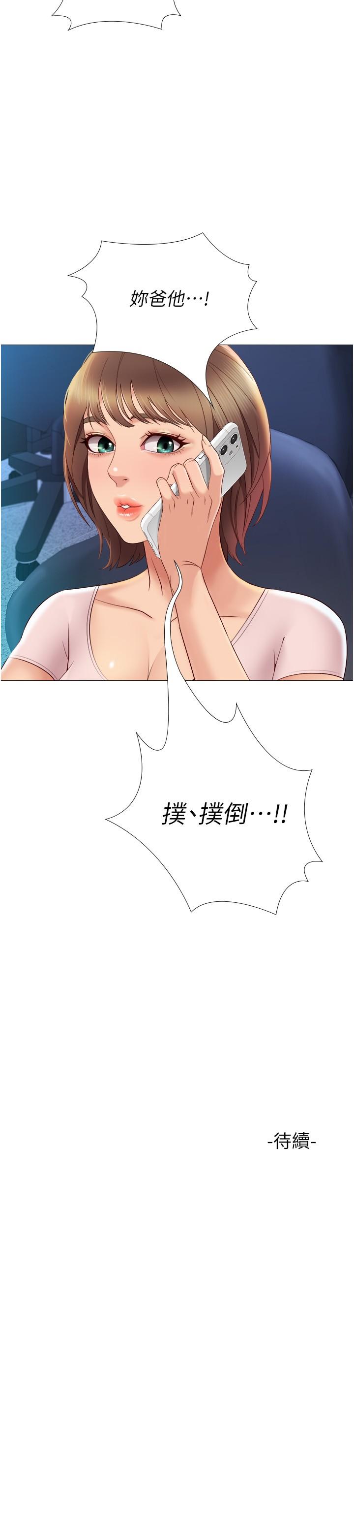 《女儿闺蜜都归ME》漫画最新章节女儿闺蜜都归ME-第6话-叔叔帮我穿胸罩免费下拉式在线观看章节第【32】张图片