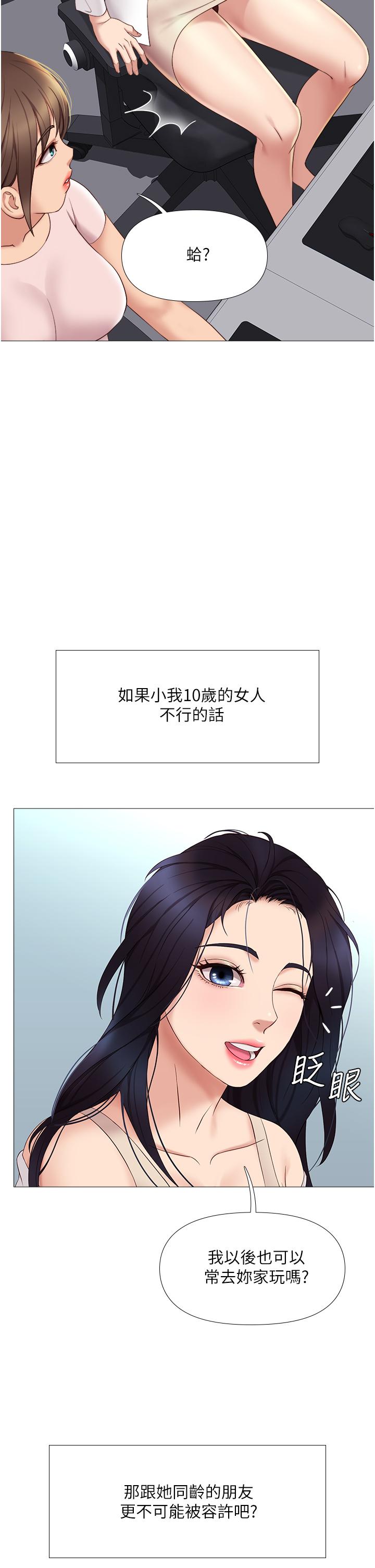 《女儿闺蜜都归ME》漫画最新章节女儿闺蜜都归ME-第9话-浑身湿透的女大生免费下拉式在线观看章节第【39】张图片