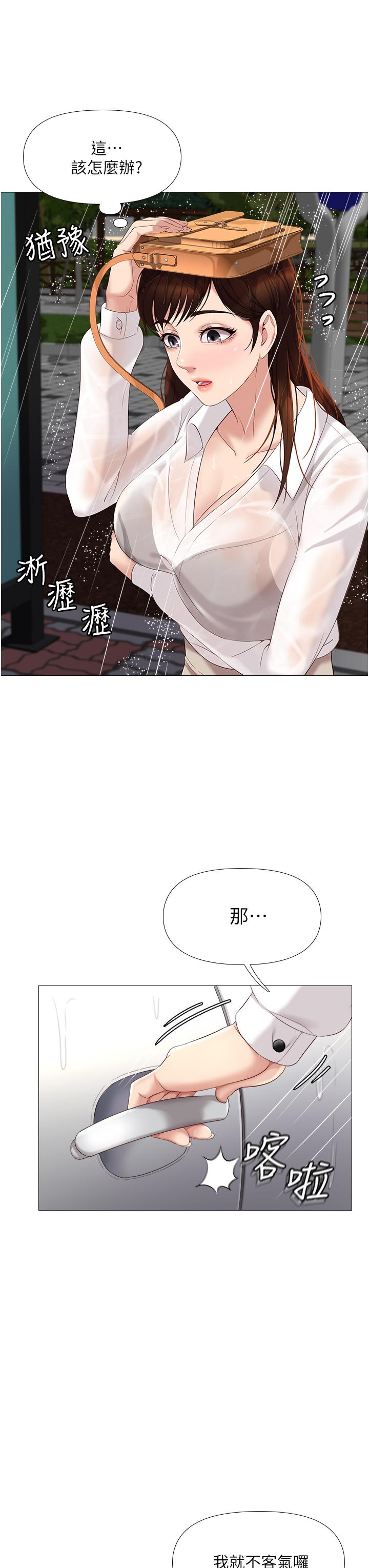 《女儿闺蜜都归ME》漫画最新章节女儿闺蜜都归ME-第9话-浑身湿透的女大生免费下拉式在线观看章节第【50】张图片