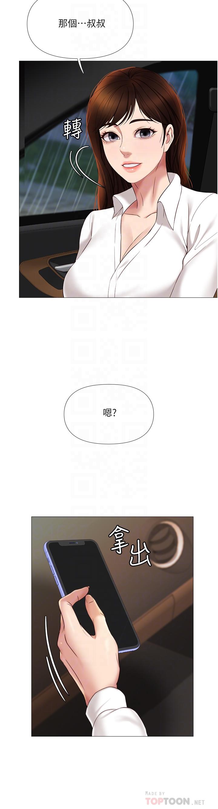 《女儿闺蜜都归ME》漫画最新章节女儿闺蜜都归ME-第11话-暧昧的肢体接触免费下拉式在线观看章节第【12】张图片