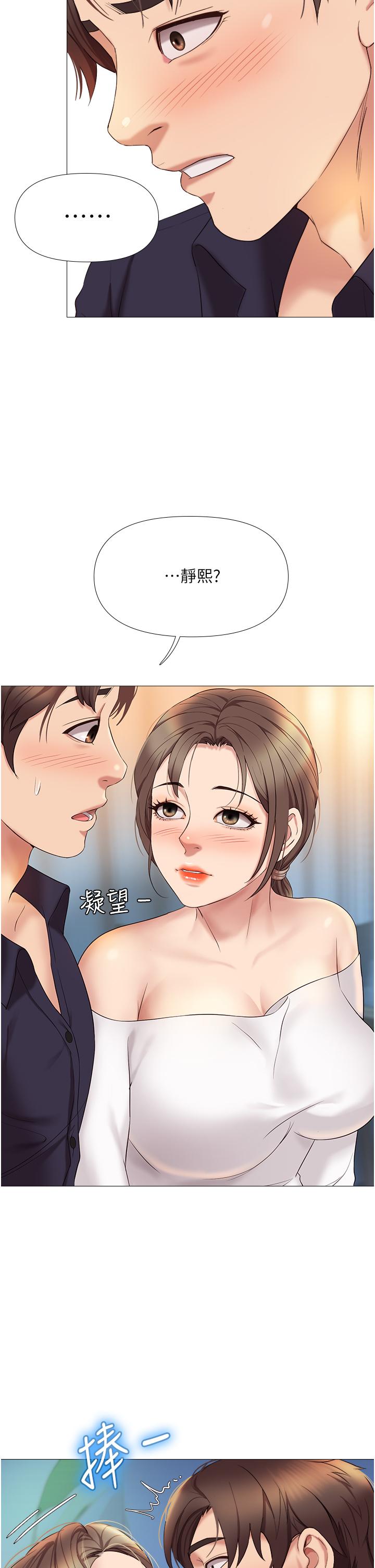 《女儿闺蜜都归ME》漫画最新章节女儿闺蜜都归ME-第12话-世动哥，你可以吻我吗免费下拉式在线观看章节第【37】张图片