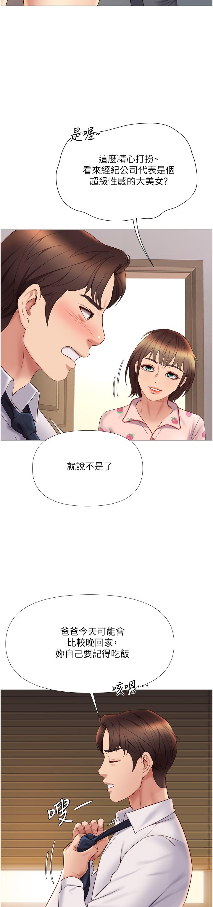 《女儿闺蜜都归ME》漫画最新章节女儿闺蜜都归ME-第14话-渴望你从后面上我免费下拉式在线观看章节第【42】张图片