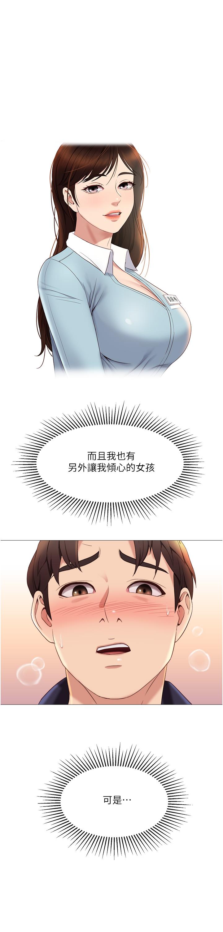 《女儿闺蜜都归ME》漫画最新章节女儿闺蜜都归ME-第14话-渴望你从后面上我免费下拉式在线观看章节第【25】张图片