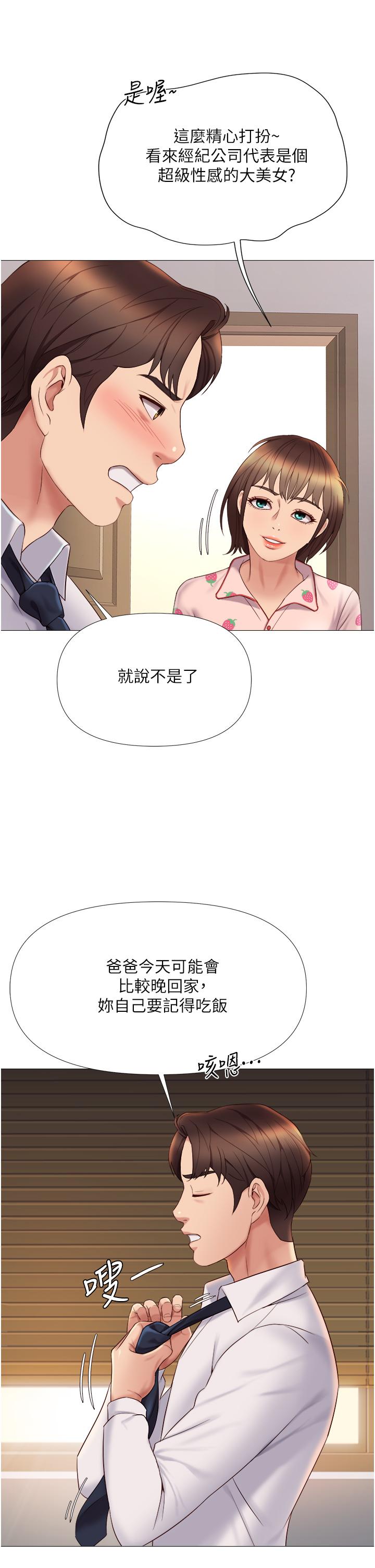 《女儿闺蜜都归ME》漫画最新章节女儿闺蜜都归ME-第15话-叔叔是我的男朋友免费下拉式在线观看章节第【2】张图片