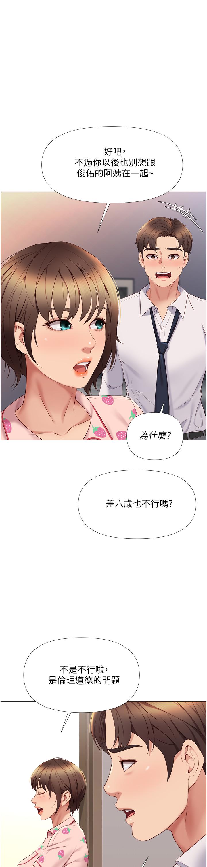 《女儿闺蜜都归ME》漫画最新章节女儿闺蜜都归ME-第15话-叔叔是我的男朋友免费下拉式在线观看章节第【15】张图片