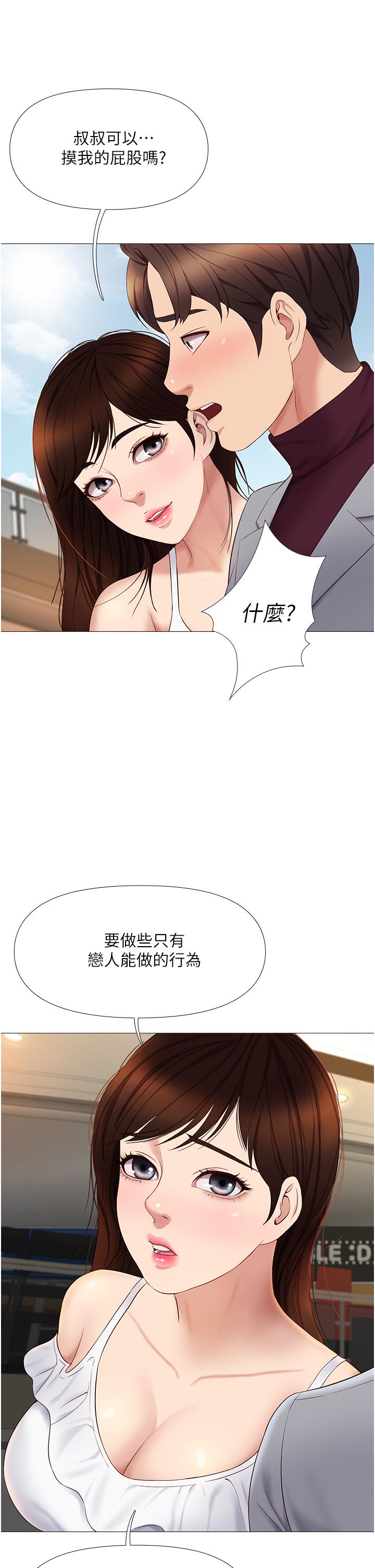 《女儿闺蜜都归ME》漫画最新章节女儿闺蜜都归ME-第16话-突然吻上来的她免费下拉式在线观看章节第【28】张图片