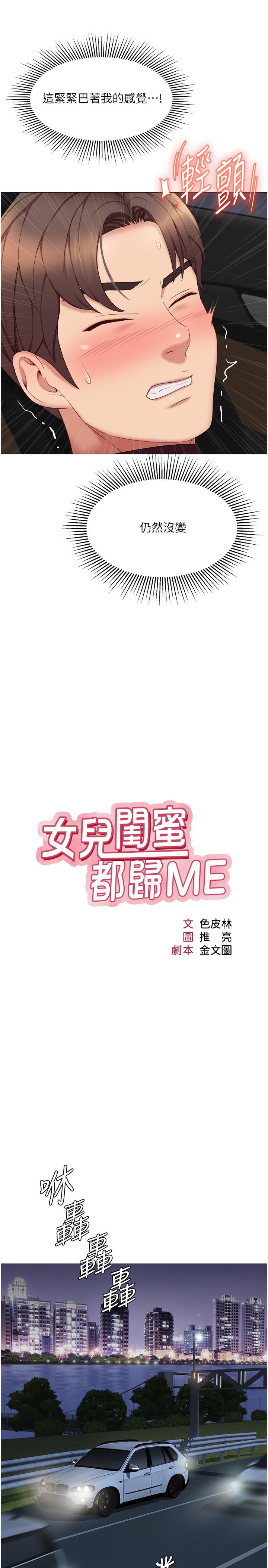 《女儿闺蜜都归ME》漫画最新章节女儿闺蜜都归ME-第18话-沉浸在车震快感中免费下拉式在线观看章节第【7】张图片