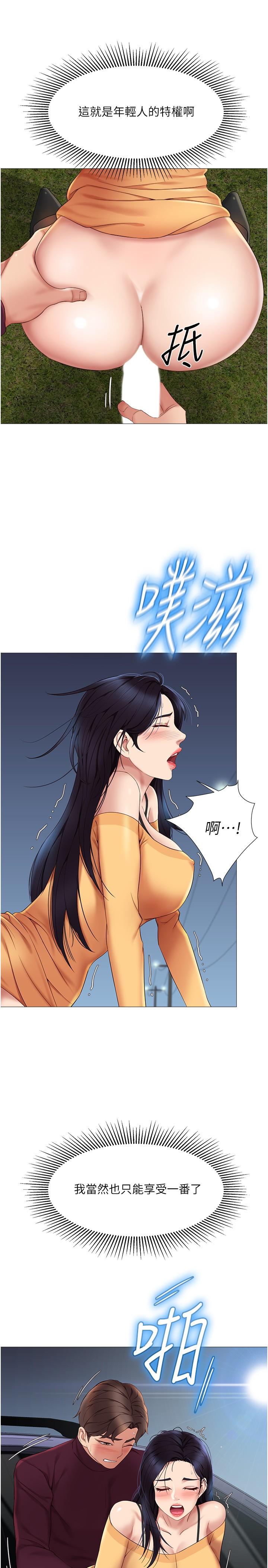 《女儿闺蜜都归ME》漫画最新章节女儿闺蜜都归ME-第18话-沉浸在车震快感中免费下拉式在线观看章节第【30】张图片