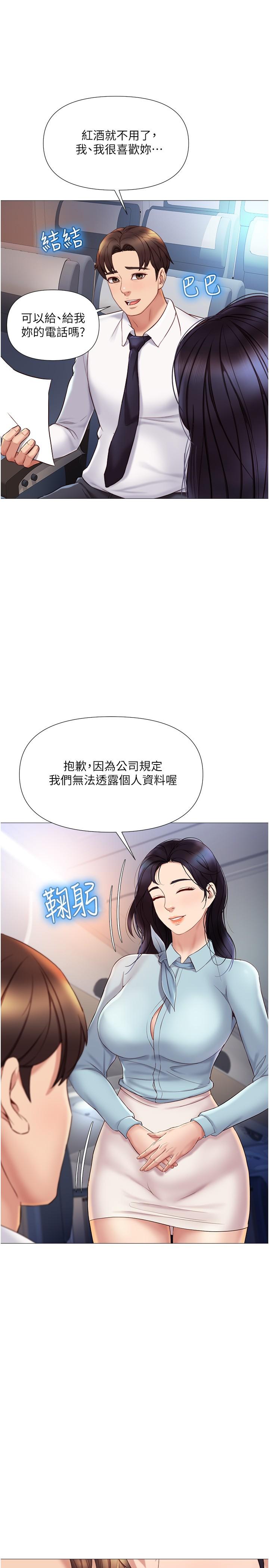 《女儿闺蜜都归ME》漫画最新章节女儿闺蜜都归ME-第26话-满足色色幻想的空服员免费下拉式在线观看章节第【13】张图片