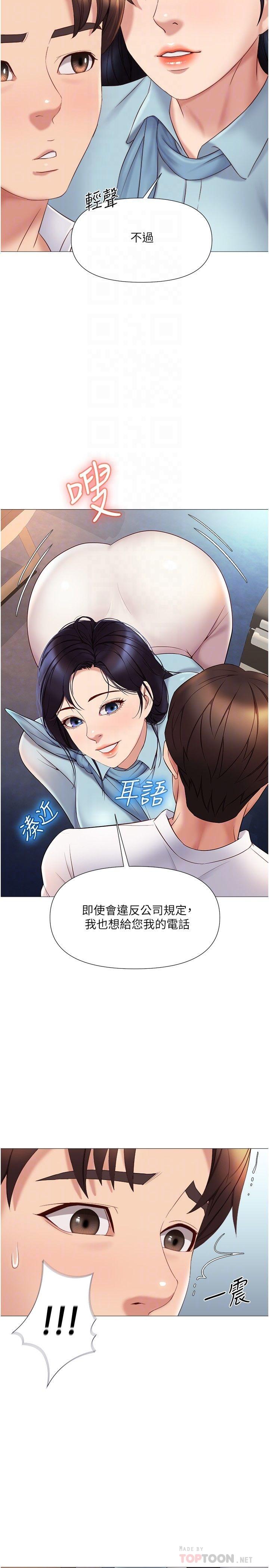 《女儿闺蜜都归ME》漫画最新章节女儿闺蜜都归ME-第26话-满足色色幻想的空服员免费下拉式在线观看章节第【14】张图片