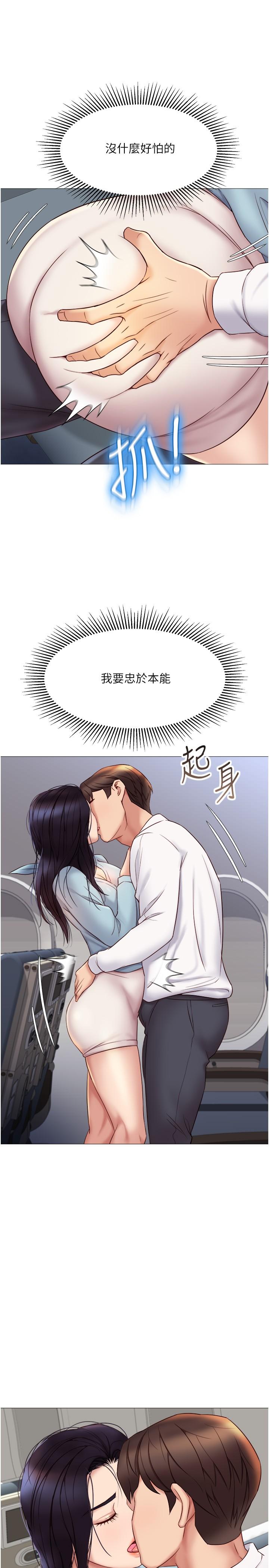 《女儿闺蜜都归ME》漫画最新章节女儿闺蜜都归ME-第26话-满足色色幻想的空服员免费下拉式在线观看章节第【22】张图片