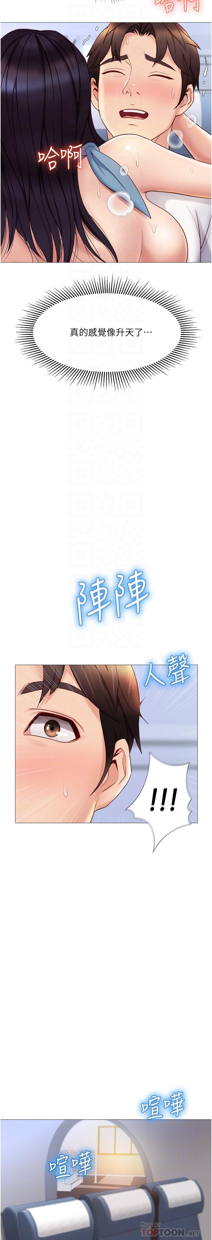 《女儿闺蜜都归ME》漫画最新章节女儿闺蜜都归ME-第28话-椅子上怎么湿湿的免费下拉式在线观看章节第【7】张图片