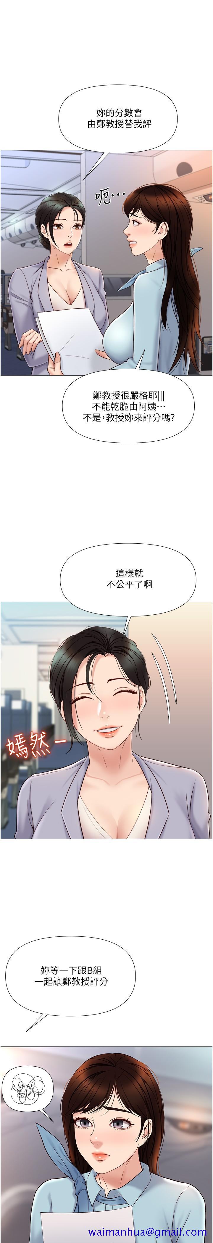 《女儿闺蜜都归ME》漫画最新章节女儿闺蜜都归ME-第28话-椅子上怎么湿湿的免费下拉式在线观看章节第【21】张图片