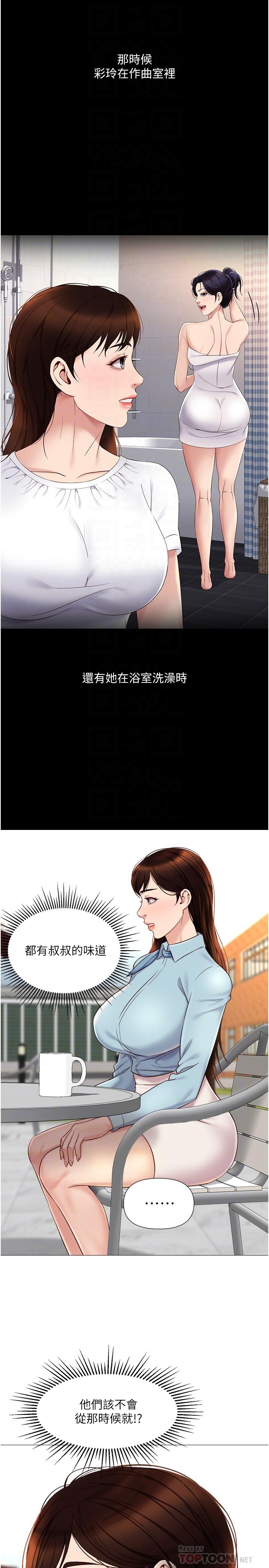 《女儿闺蜜都归ME》漫画最新章节女儿闺蜜都归ME-第29话-让我脸红心跳的味道免费下拉式在线观看章节第【10】张图片