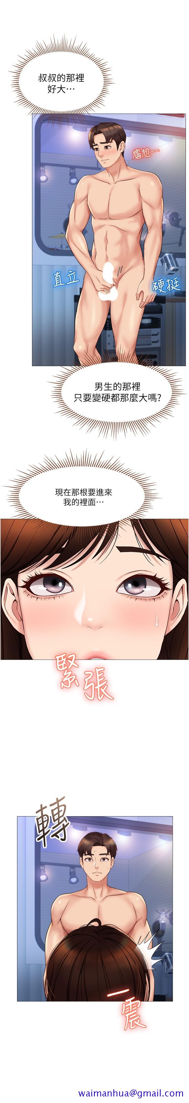 《女儿闺蜜都归ME》漫画最新章节女儿闺蜜都归ME-第31话-叔叔，我是第一次免费下拉式在线观看章节第【18】张图片