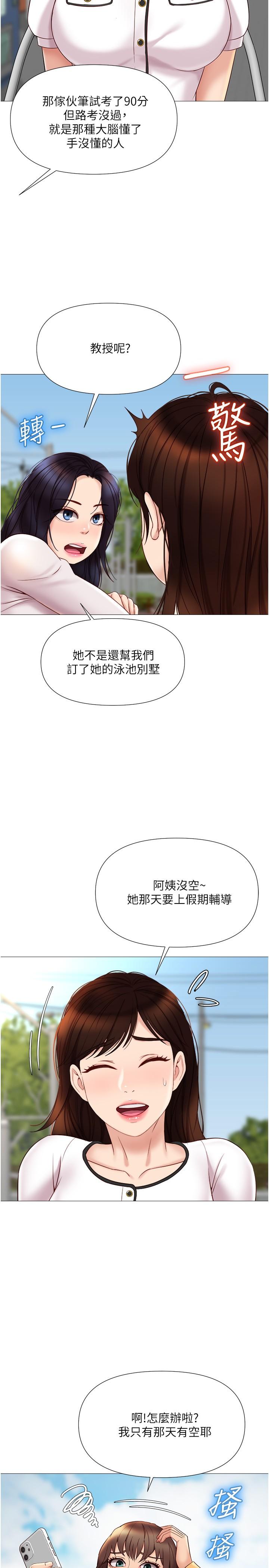 《女儿闺蜜都归ME》漫画最新章节女儿闺蜜都归ME-第33话-尝到性爱美好的女大生免费下拉式在线观看章节第【24】张图片