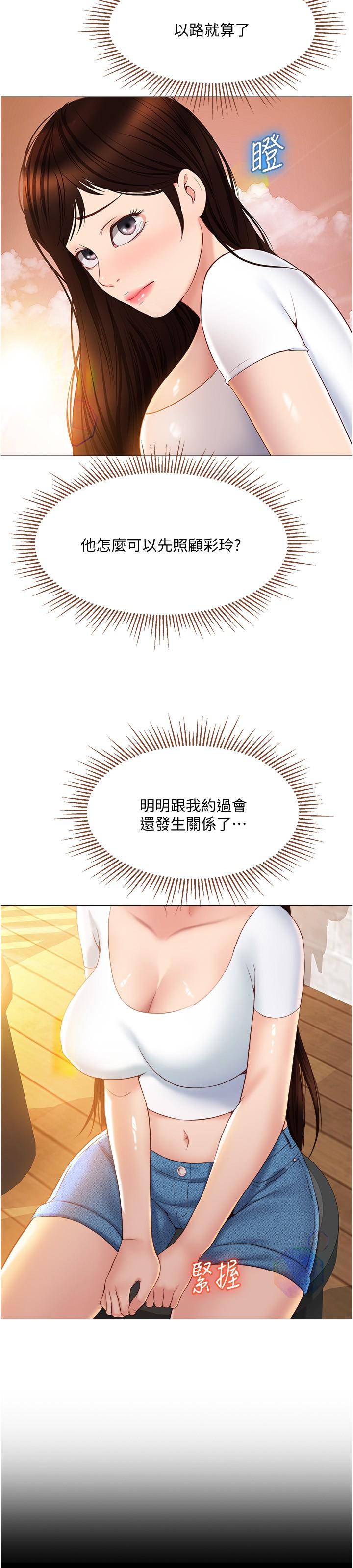 《女儿闺蜜都归ME》漫画最新章节女儿闺蜜都归ME-第37话-尽情满足你的渴望免费下拉式在线观看章节第【2】张图片