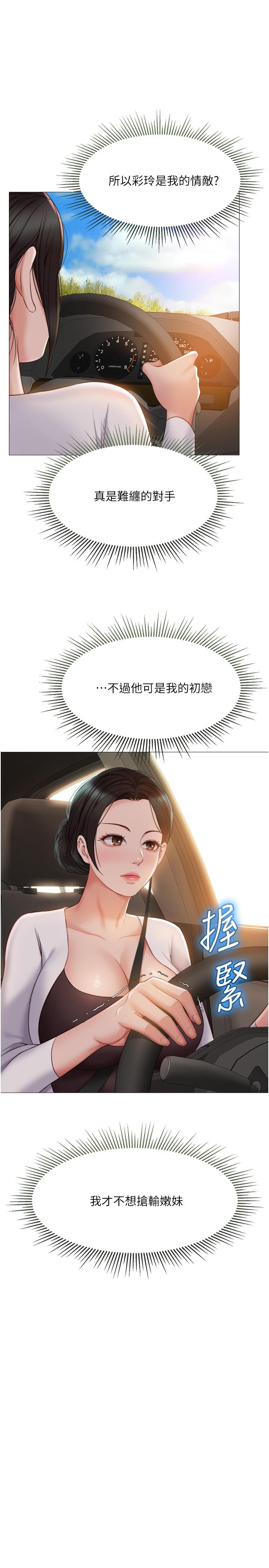 《女儿闺蜜都归ME》漫画最新章节女儿闺蜜都归ME-第42话-女人间的争宠免费下拉式在线观看章节第【19】张图片