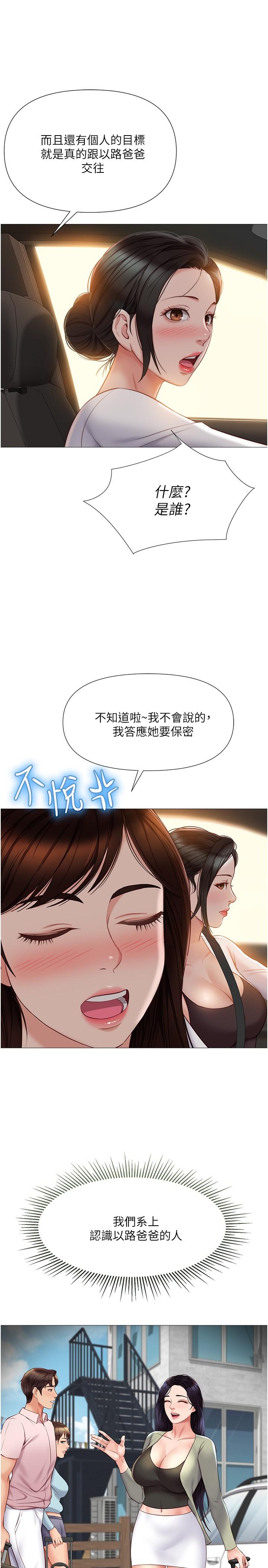 《女儿闺蜜都归ME》漫画最新章节女儿闺蜜都归ME-第42话-女人间的争宠免费下拉式在线观看章节第【17】张图片