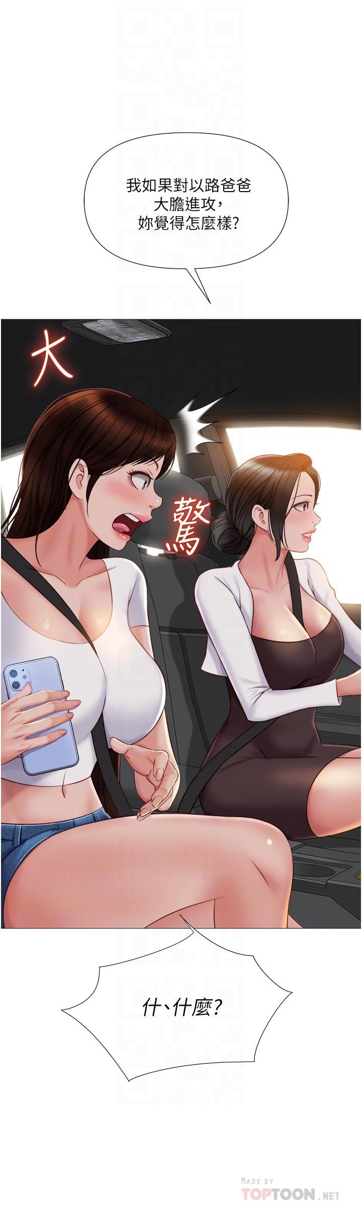 《女儿闺蜜都归ME》漫画最新章节女儿闺蜜都归ME-第42话-女人间的争宠免费下拉式在线观看章节第【14】张图片