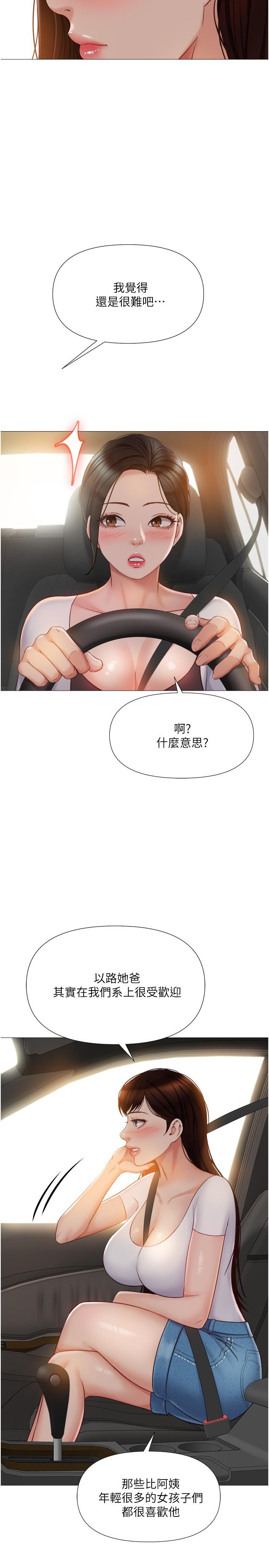 《女儿闺蜜都归ME》漫画最新章节女儿闺蜜都归ME-第42话-女人间的争宠免费下拉式在线观看章节第【16】张图片