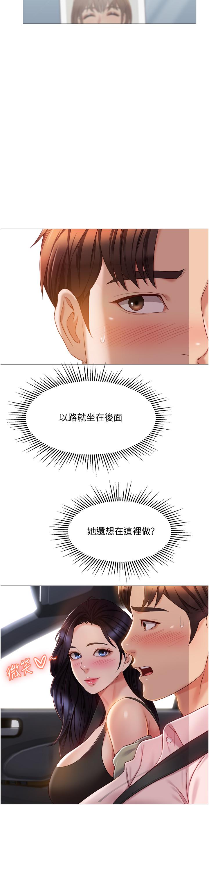 《女儿闺蜜都归ME》漫画最新章节女儿闺蜜都归ME-第43话-在女儿面前做的刺激感免费下拉式在线观看章节第【2】张图片