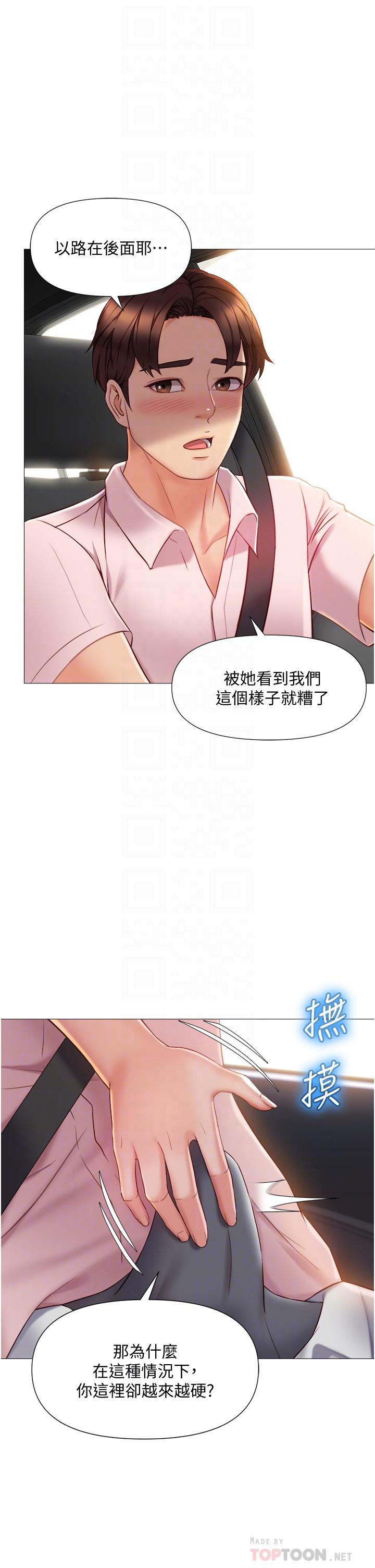 《女儿闺蜜都归ME》漫画最新章节女儿闺蜜都归ME-第43话-在女儿面前做的刺激感免费下拉式在线观看章节第【9】张图片