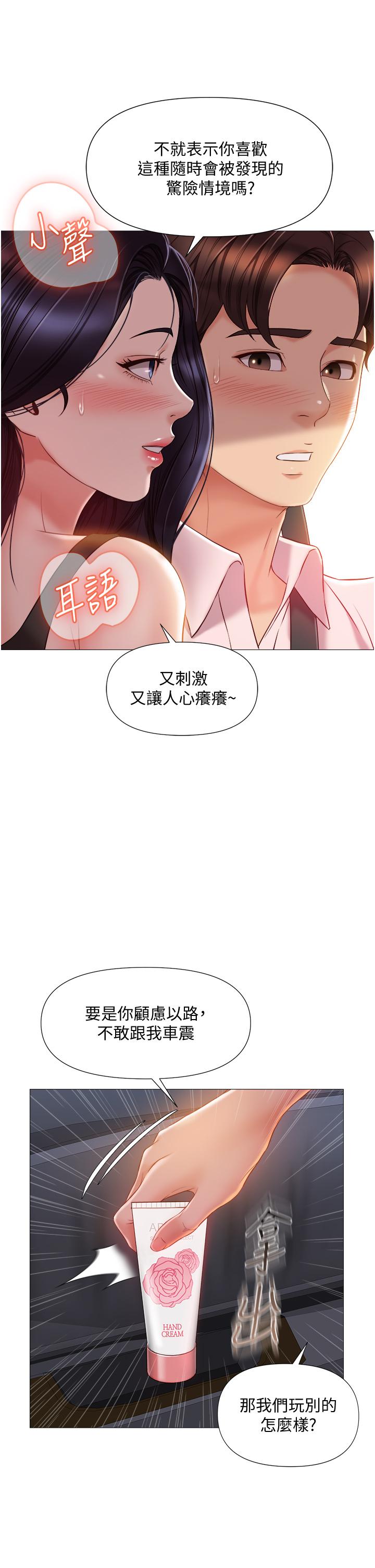 《女儿闺蜜都归ME》漫画最新章节女儿闺蜜都归ME-第43话-在女儿面前做的刺激感免费下拉式在线观看章节第【10】张图片