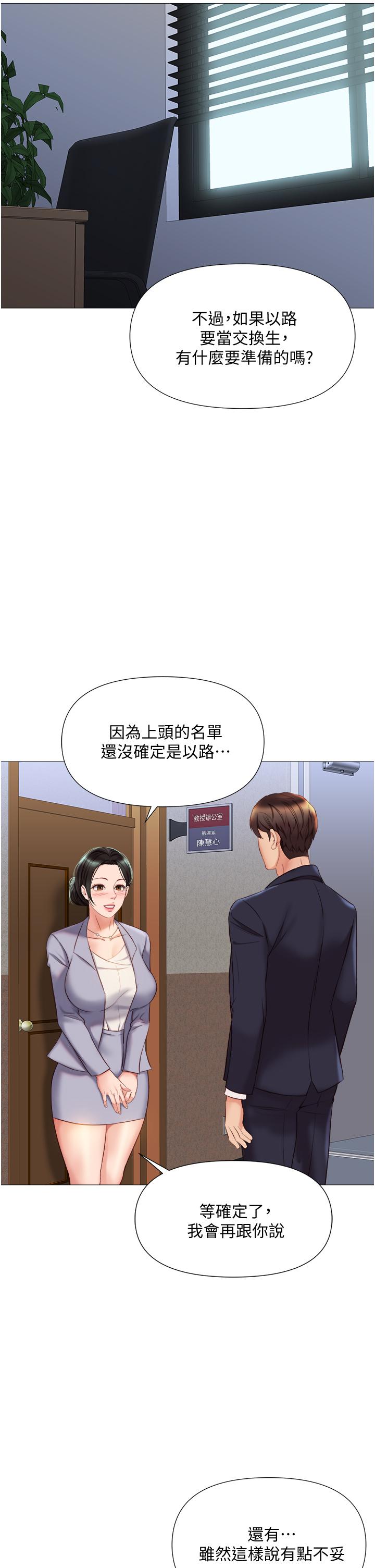 《女儿闺蜜都归ME》漫画最新章节女儿闺蜜都归ME-第45话-跟魅惑的教授约会免费下拉式在线观看章节第【20】张图片