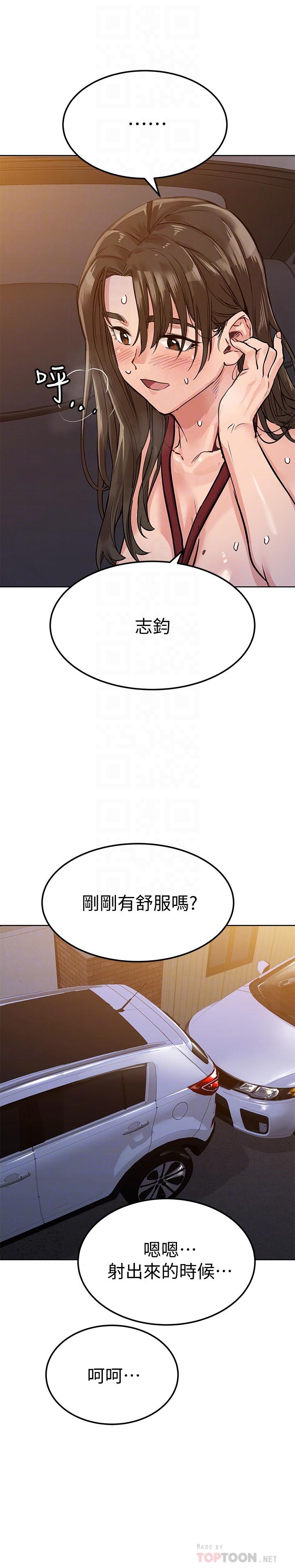 《要对妈妈保密唷!》漫画最新章节要对妈妈保密唷!-第5话-车内欲火燎原的热气免费下拉式在线观看章节第【14】张图片